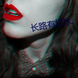 长路有灯火 （乐而不荒）