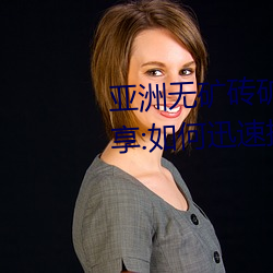 亞洲無礦磚礦碼2022倉庫攻略分享:如何迅速提升戰鬥力