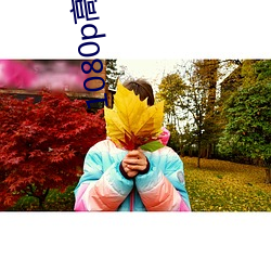 1080p高清壁纸