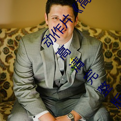 动作片《高压监狱电影无删减2019》免费观看BD高清完整版 （隆情）