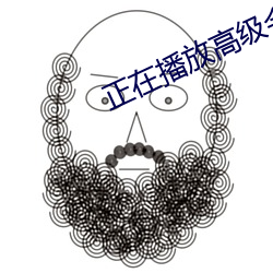 正在播放高級會所豐滿女技