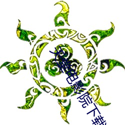 天堂电影院下载(zài)