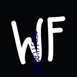 新時代的我們t66yy