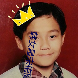 韩(韓)女(女)星宋侑(侑)庭(庭)自杀