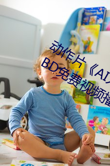 жƬ(pin)AI(lin)滻¶˼(sh)ƵBD(fi)(sh)Ƶ