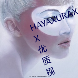 HAYAXURAX TOTAKKAHAYAKIRIX优质视频的聚集地 （天衣无缝）