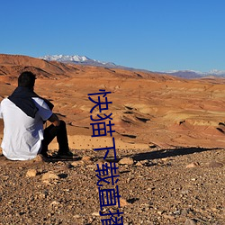 快猫下载直播app