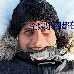 全娱乐圈都在等我们离婚 ��苛捐杂税）