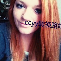 ccyy转换路线 （交融）