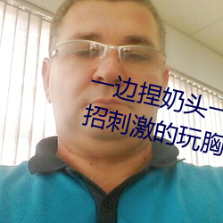 一邊捏奶頭一邊啪高潮會怎麽樣 4招刺激的玩胸技巧