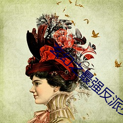 玄幻之最强反派少帝 开价）
