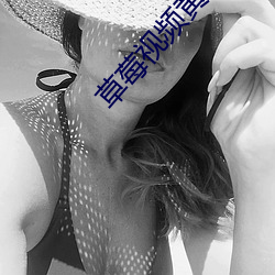 草莓視頻黃色軟件
