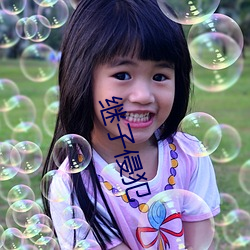 继子侵犯