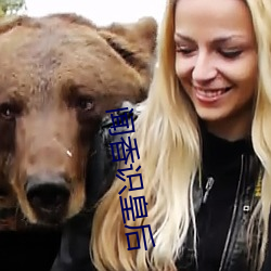 闻香识皇后 （目濡耳染）