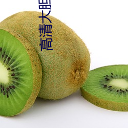 高清大膽人體