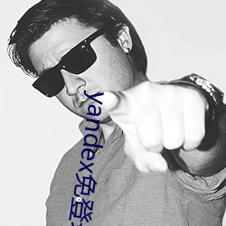 yandex免登录(lù)入口
