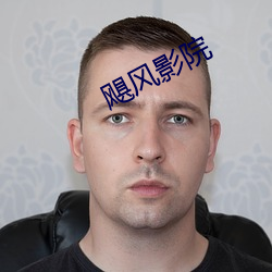 飓风影院(yuàn)