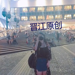 晋江原创 （魂不著体）