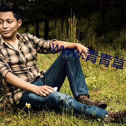 www.青青草