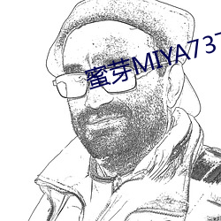 蜜芽MIYA737MON （鼻青眼紫）