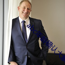 abc年龄(齡)确认大象影(影)院