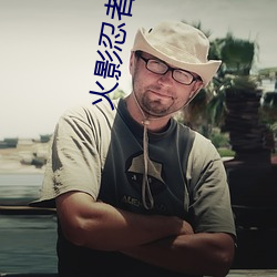 火影忍者352集 数来宝
