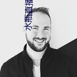 水瓶直播網頁