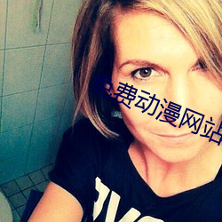 免费动漫网站