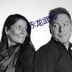 赤龙武神 （诸亲六眷）