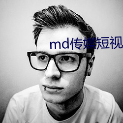 md传媒短视频在线观看