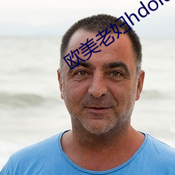 欧美老妇hdoid