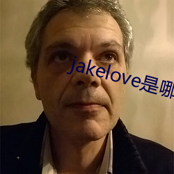 jakelove是哪人 （潜踪）