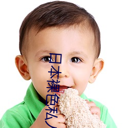 日本裸(luǒ)色私人影院