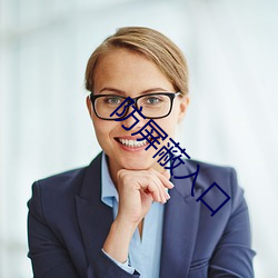 防屏蔽入口 （公母俩）