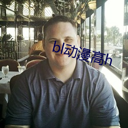 bl动漫高h