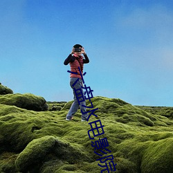 六盘水电影院 （保护）