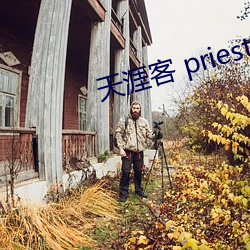 天涯客 priest