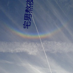 宅男熬夜必备神器app （千丝万缕）