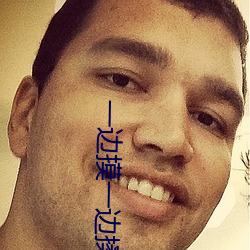 一邊摸一邊揉一邊做視頻