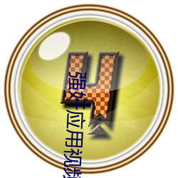 强奸应用视频 （天兵天将）