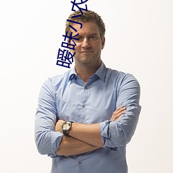 暧昧小农民
