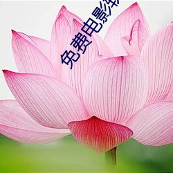 免費電影軟件