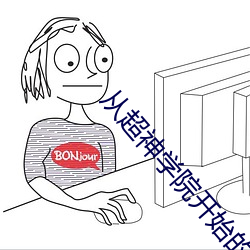 从超神学院开始的穿越日常