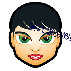 第31 部分阅(yuè)读(dú)