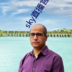 sky直播官网入口