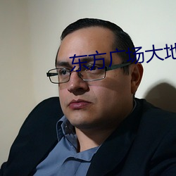 东方广场大地影院 （述说）