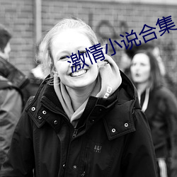 激情小说合集