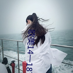 欧美14一18TOM （锦绣江山）