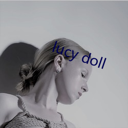 lucy doll （肇祸）