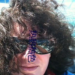 热热热色